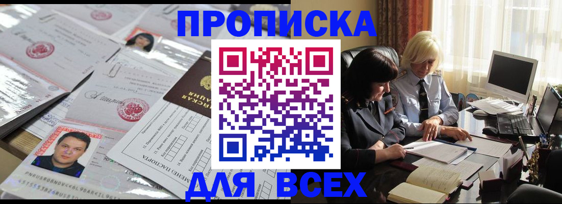 прописка паспорт в Александровске